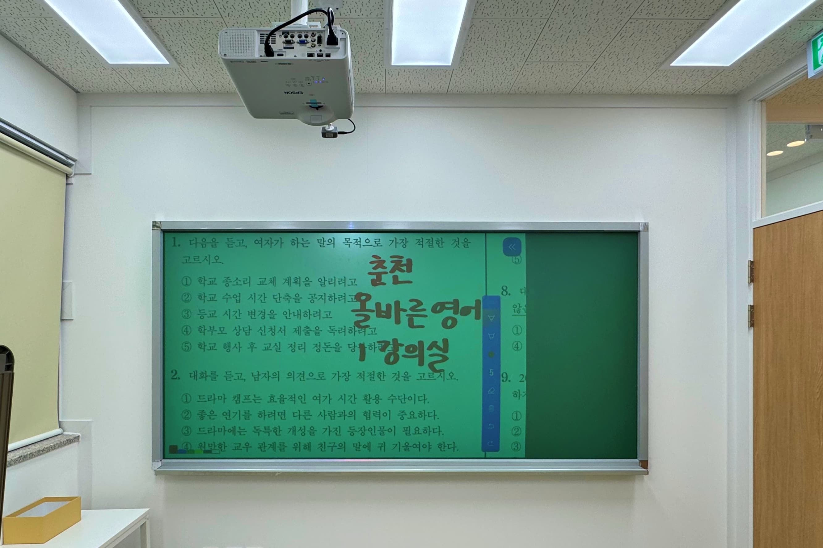 올바른 영어(전남 광주 · 원장 유○○) TEASY 전자칠판 도입 현장