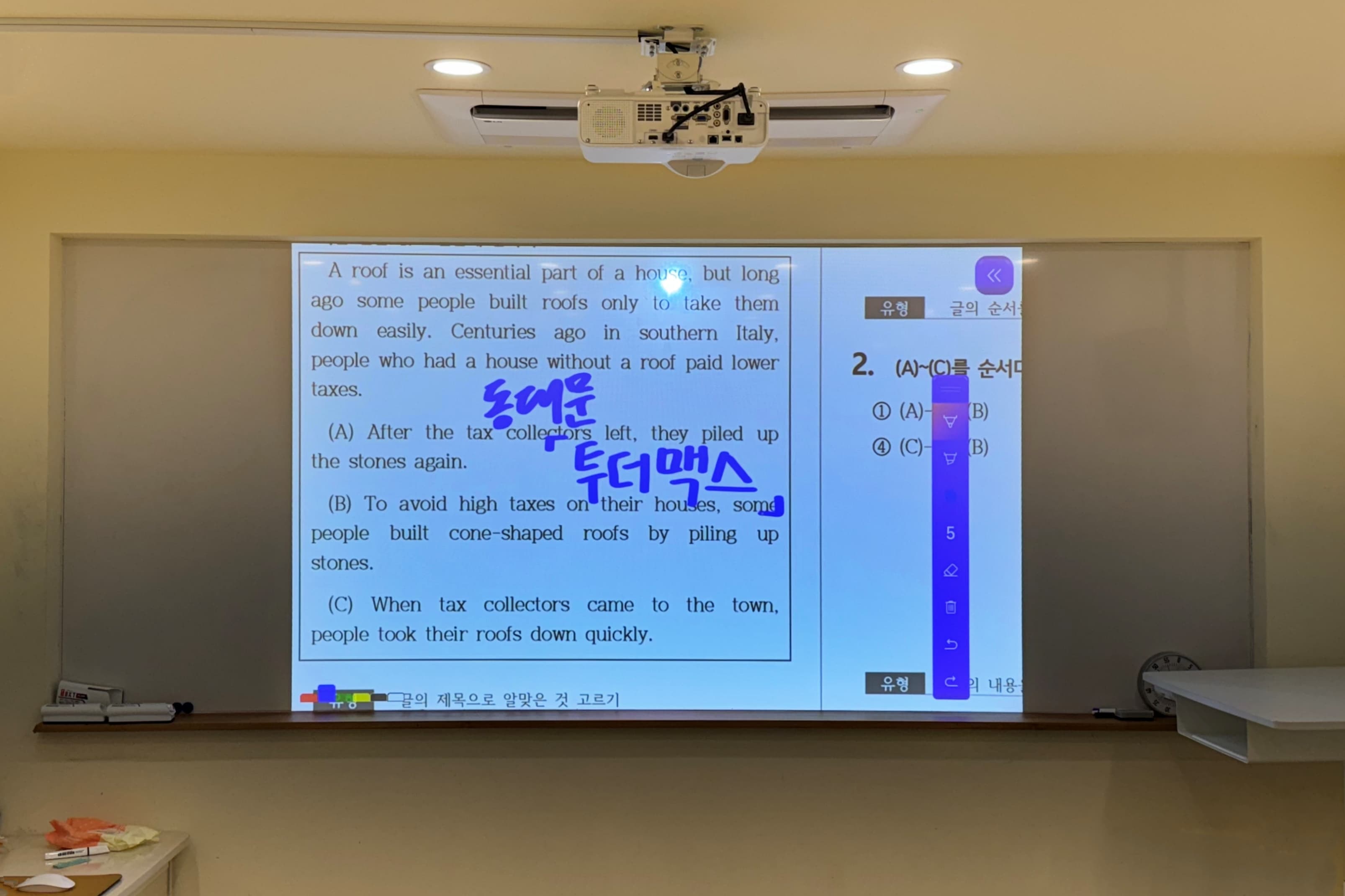 투더맥스(서울 동대문 · 원장 강○○) TEASY 전자칠판 도입 현장